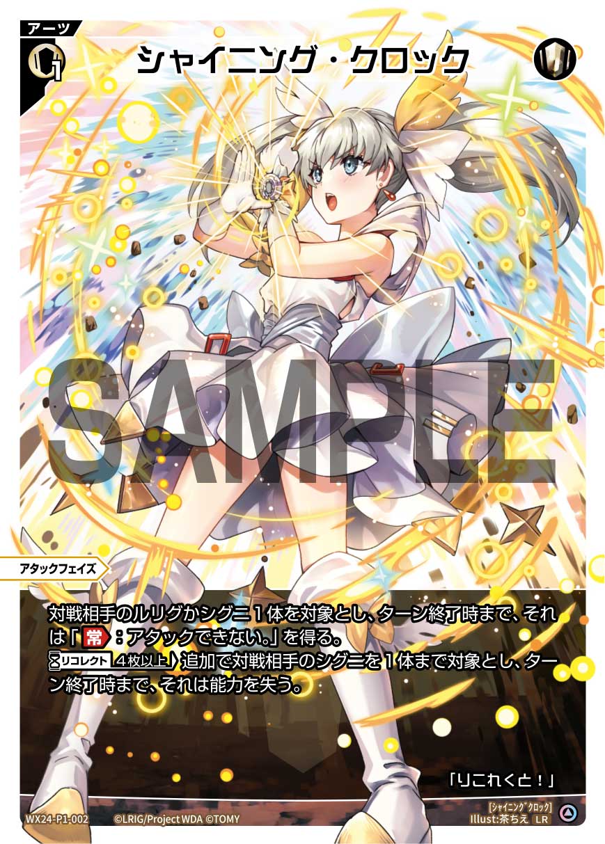 Shining Clock | WIXOSS Wiki | Fandom Shining Clock | WIXOSS Wiki | Fandom