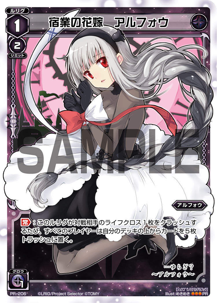 ウィクロス 天界の花嫁 アルフォウ LRP wixoss （LC 黒愛の花嫁