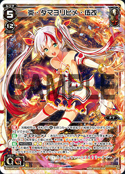 Tamayorihime Five Remodeled, the Flame | WIXOSS Wiki | Fandom Tamayorihime Five Remodeled, the Flame | WIXOSS Wiki | Fandom