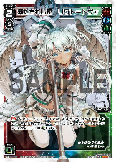 Liwat-Två, Satisfied Messenger | WIXOSS Wiki | Fandom Liwat-Två, Satisfied Messenger | WIXOSS Wiki | Fandom