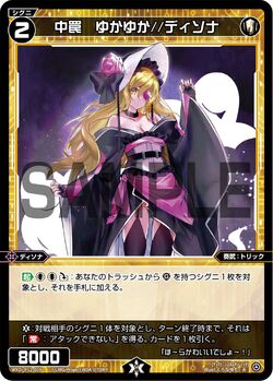 ゆずゆき 新品] ユキザキ ノンブル 【8】 【正規品】 YNOMBREORDER9