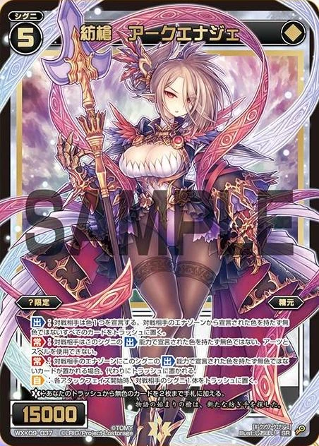 Arc Energe, Spinning Spear | WIXOSS Wiki | Fandom