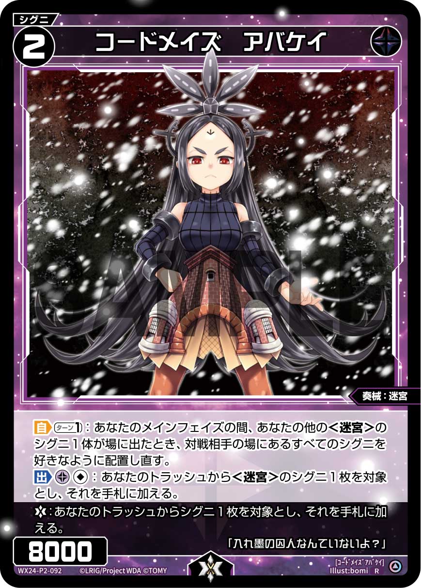 Abakei, Code: Maze | WIXOSS Wiki | Fandom