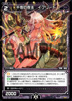 Ifrid, Night King of a Thousand Nights WD22-024-U