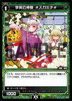 #Sugamichi#, Essence of Character Wisdom WX18-050