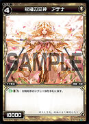 Athena, Goddess of Blessing WX12-Re08