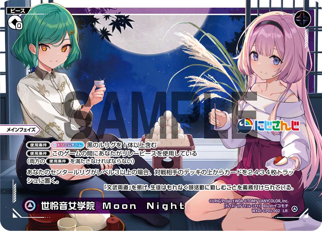 Selene Girls' Academy Moon Night | WIXOSS Wiki | Fandom