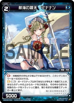 Mananan, Azure Angel of Voyages | WIXOSS Wiki | Fandom