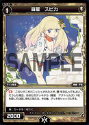 Spica, Natural Planet WX07-053