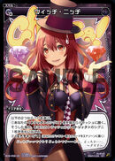 Witch Niche WDK-F02-20