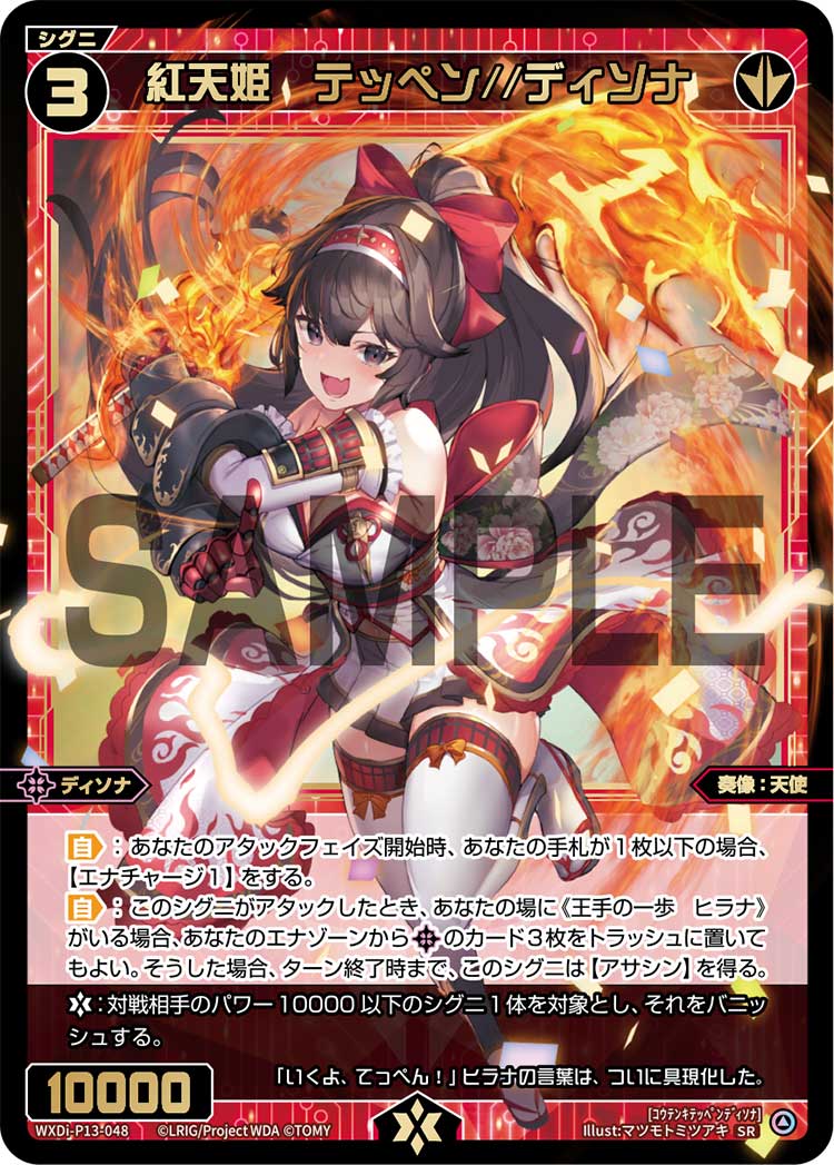 Teppen//Dissona, Crimson Angel Queen | WIXOSS Wiki | Fandom