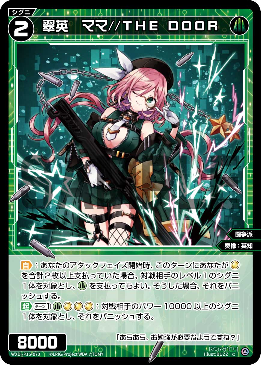 Mama//THE DOOR, Jade Wisdom | WIXOSS Wiki | Fandom