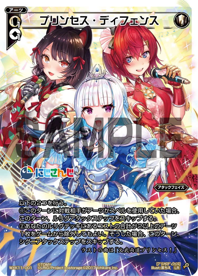 WIXOSS ウィクロス 甘ったる にじさんじ プリンセス・ディフェンス LRP