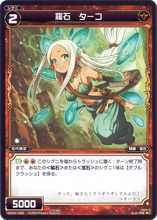 Turquo, Natural Crystal | WIXOSS Wiki | Fandom