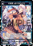 Daihouika, Water Phantom Queen WD23-021-E