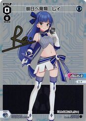 Rei, On the Wings of Tomorrow WXDi-D03-008P