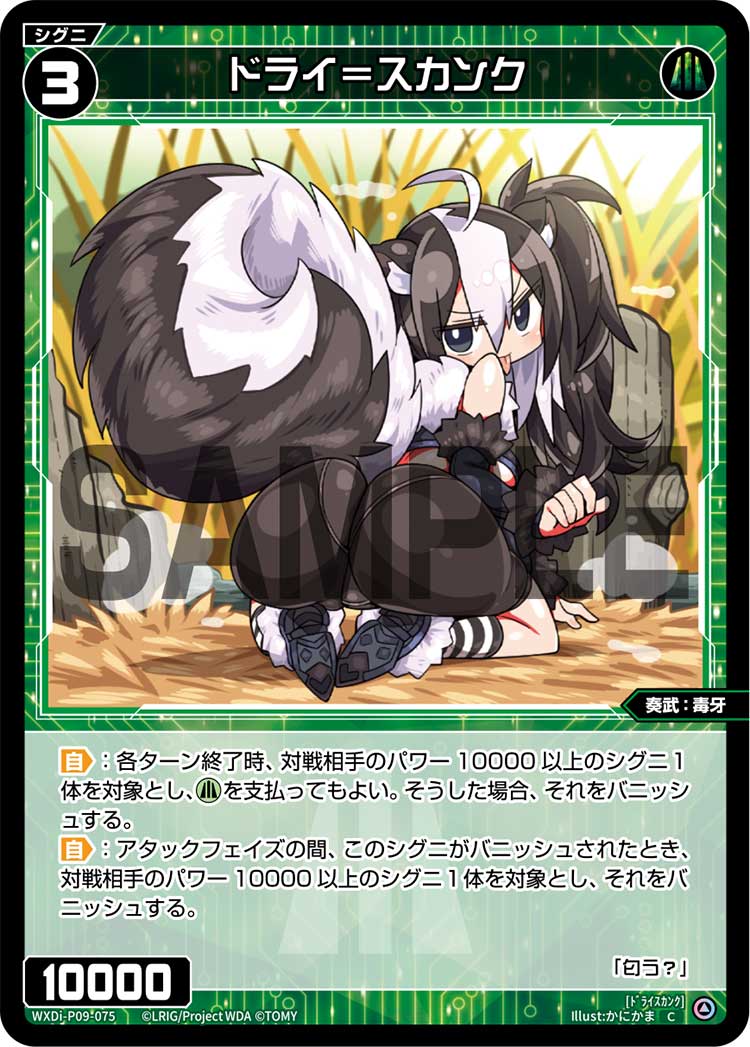 Skunk Type: Drei | WIXOSS Wiki | Fandom