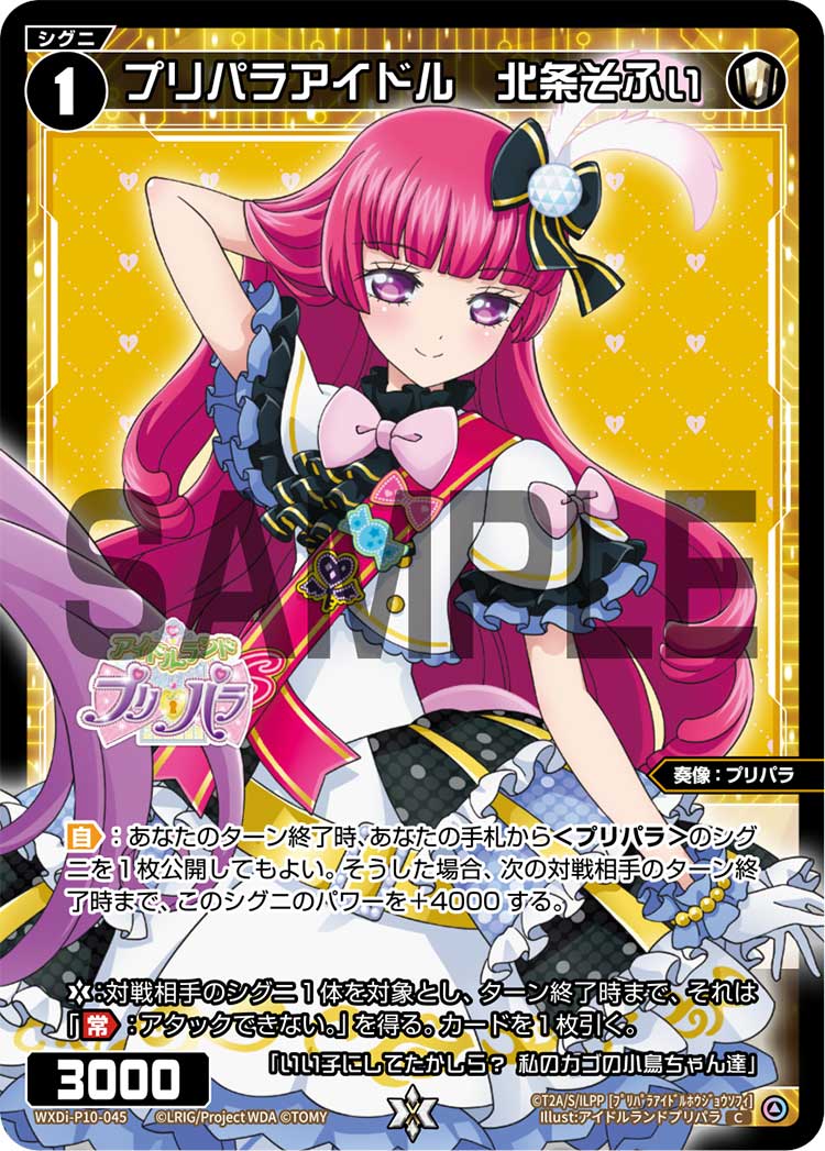 Hojo Sophy, Pripara Idol | WIXOSS Wiki | Fandom