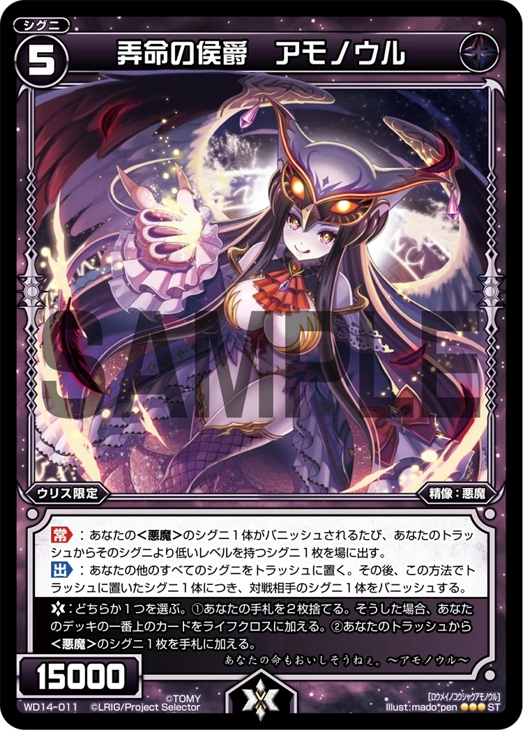 Amonowl, Marquis of Toying with Life | WIXOSS Wiki | Fandom