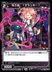†Chucky†, Imitating Play WD22-032-G