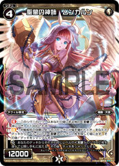 WX-21 Betrayed Selector WX21-Re10