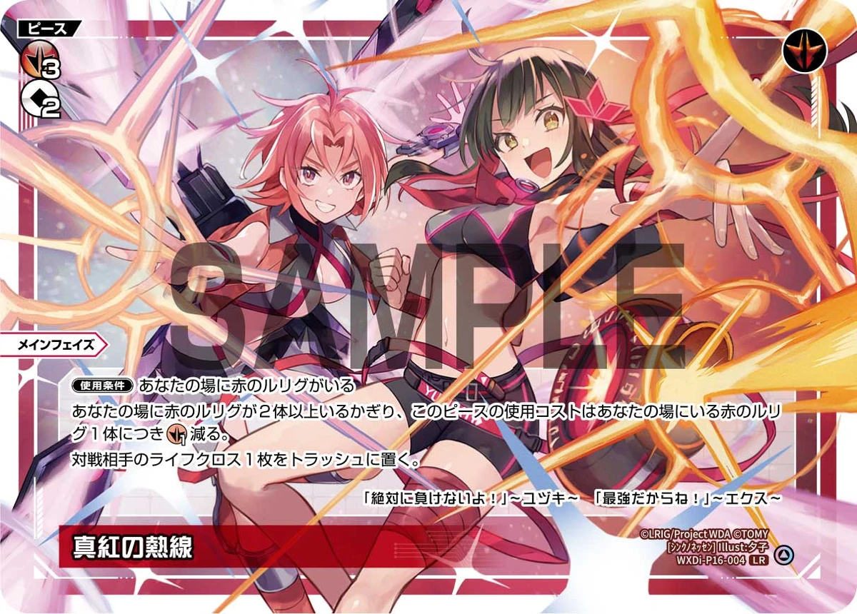 ウィクロス ナナシ 其ノ四ノ獄 P-LR よく