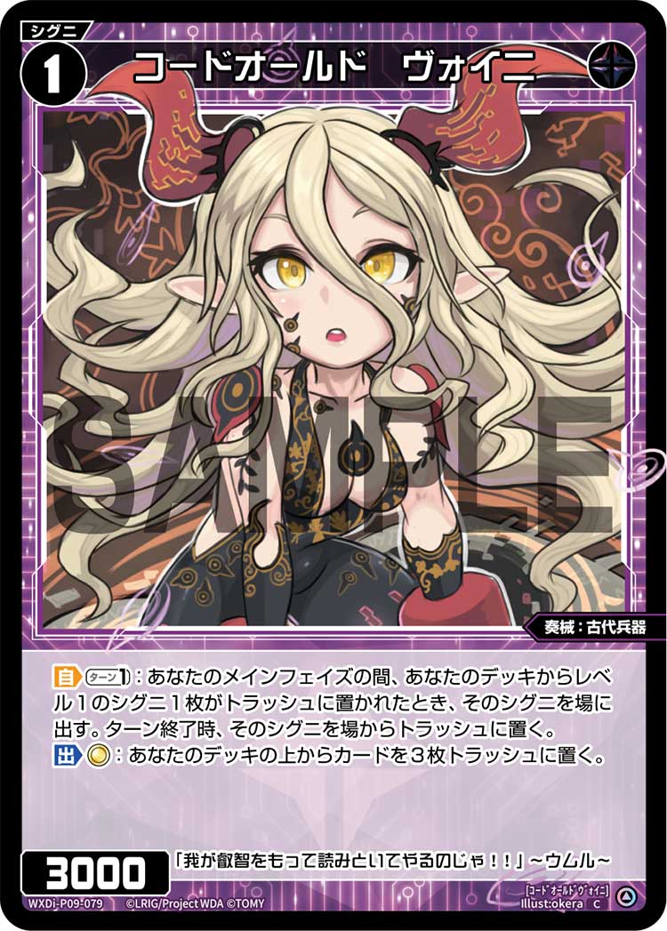 Voyni, Code: Old | WIXOSS Wiki | Fandom