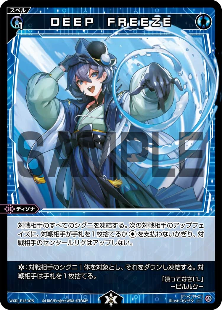 DEEP FREEZE | WIXOSS Wiki | Fandom 