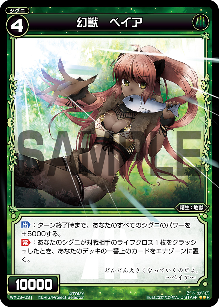 Beiar, Phantom Beast | WIXOSS Wiki | Fandom Beiar, Phantom Beast | WIXOSS Wiki | Fandom