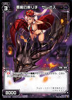 Saleos, Devil Rider WX06-050