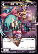Daisharin, Super Trap WDK-F02-12