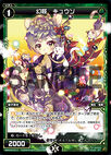 Kyuuso, Phantom Spirit WDK03-017