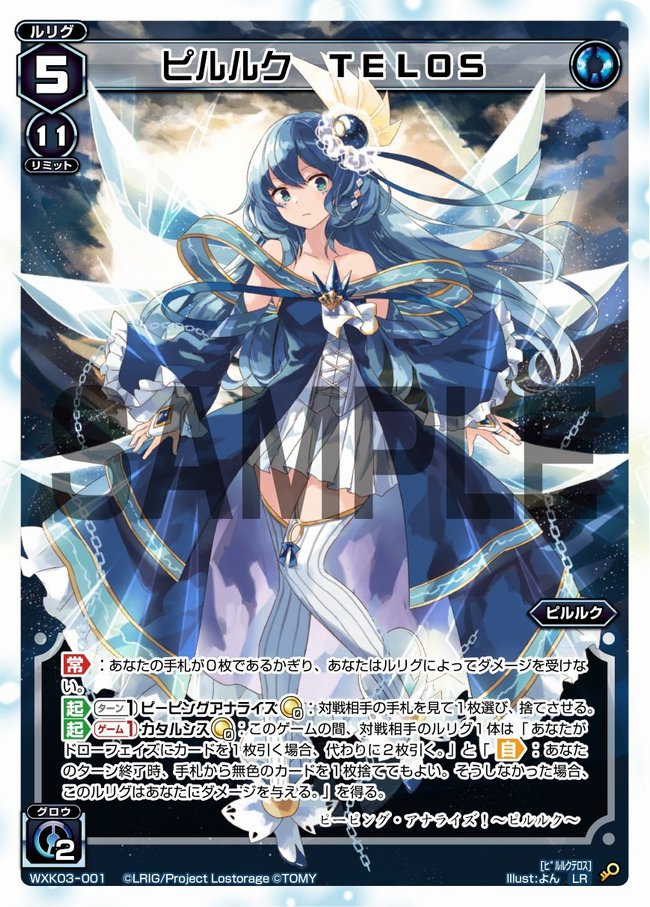 Piruluk TELOS | WIXOSS Wiki | Fandom