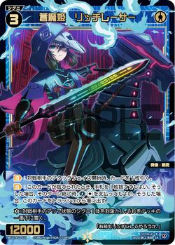 Rich Racer, Azure Evil Queen | WIXOSS Wiki | Fandom