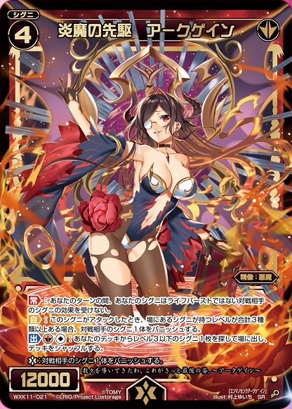 Arcgain, Pioneer of Flame Demons | WIXOSS Wiki | Fandom