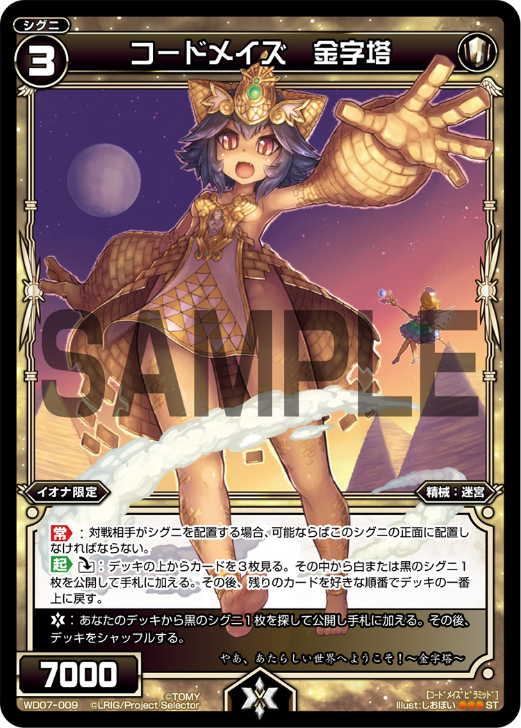 Code Maze Pyramid | WIXOSS Wiki | Fandom Code Maze Pyramid | WIXOSS Wiki | Fandom