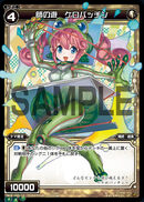 Keropachin, Master Play WDK-F03-12