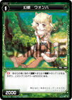 Womba, Phantom Beast WX06-049