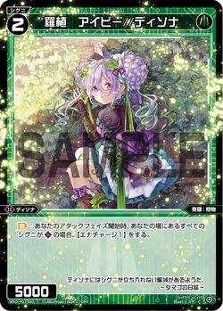 Ivy//Dissona, Natural Plant | WIXOSS Wiki | Fandom