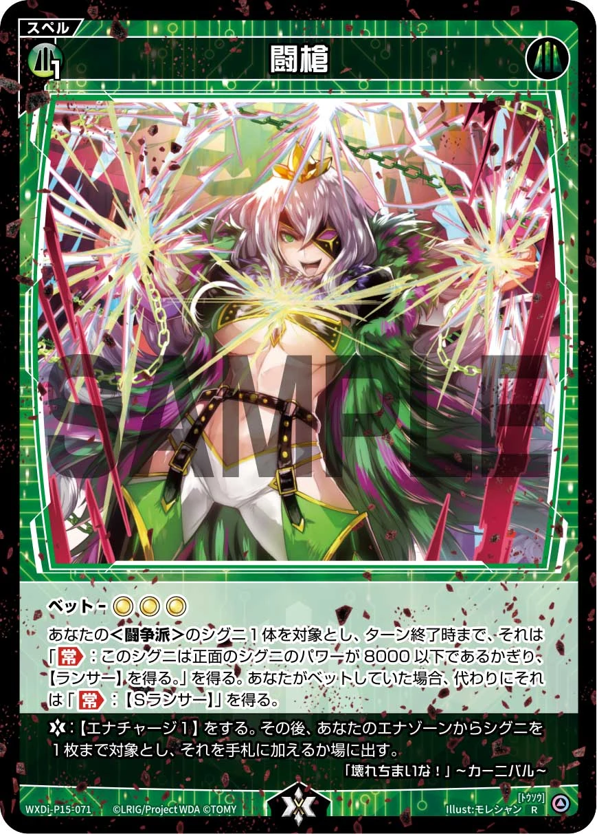 Spear of Struggle | WIXOSS Wiki | Fandom