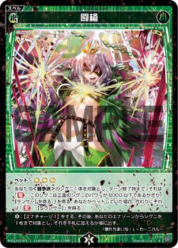 アニメ TOXICOSIS Logic Strike Spear of Struggle | WIXOSS Wiki | Fandom