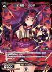 Orochi, Phantom Dragon Queen WD15-011