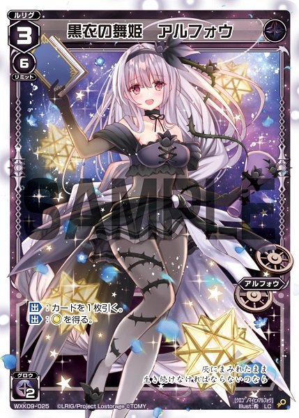 WIXOSS アルフォウ　??? LC 黒愛の花嫁 アルフォウ 販売 | [WX24-P4] FORTH SELECTOR