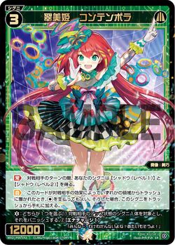 Contempora, Jade Beauty Queen | WIXOSS Wiki | Fandom