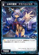 Astronomica, Star Arts of Divining Wisdom WXK11-060