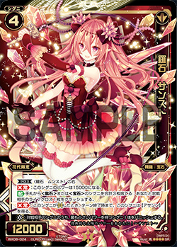 Sunst, Natural Crystal | WIXOSS Wiki | Fandom