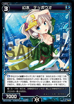 Teppouo, Water Phantom | WIXOSS Wiki | Fandom