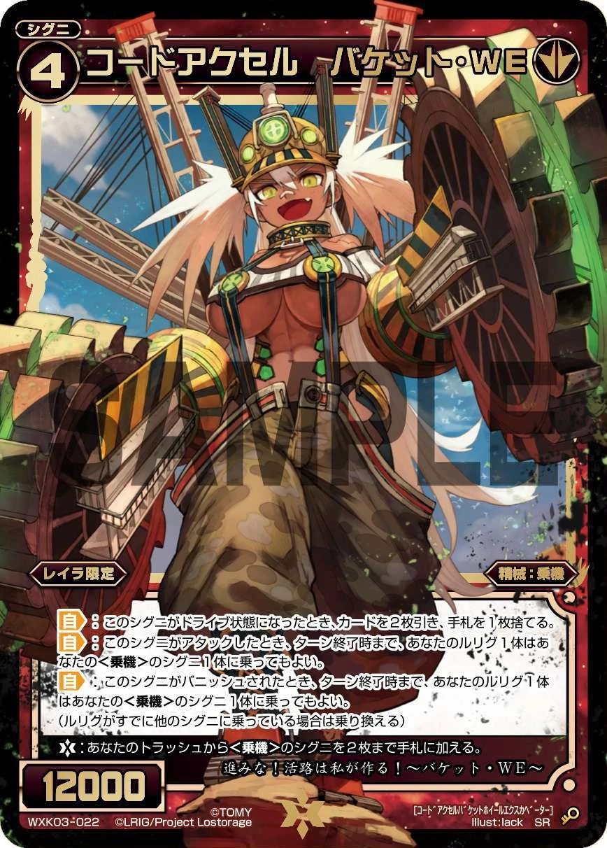 Code Accel Bucket Wheel Excavator Wixoss Wiki Fandom