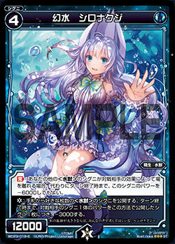 Shironakuji, Water Phantom | WIXOSS Wiki | Fandom