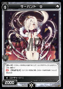 Servant O WDK-F03-19